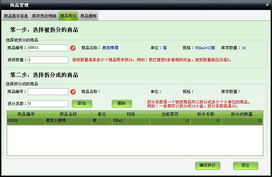 美萍超市通管理系統使用手冊 批發零售管理軟件,超市業務管理軟件,商品零售管理系統,pos管理系統