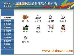 青島易時音像制品店銷售管理軟件 數字化管理解決方案